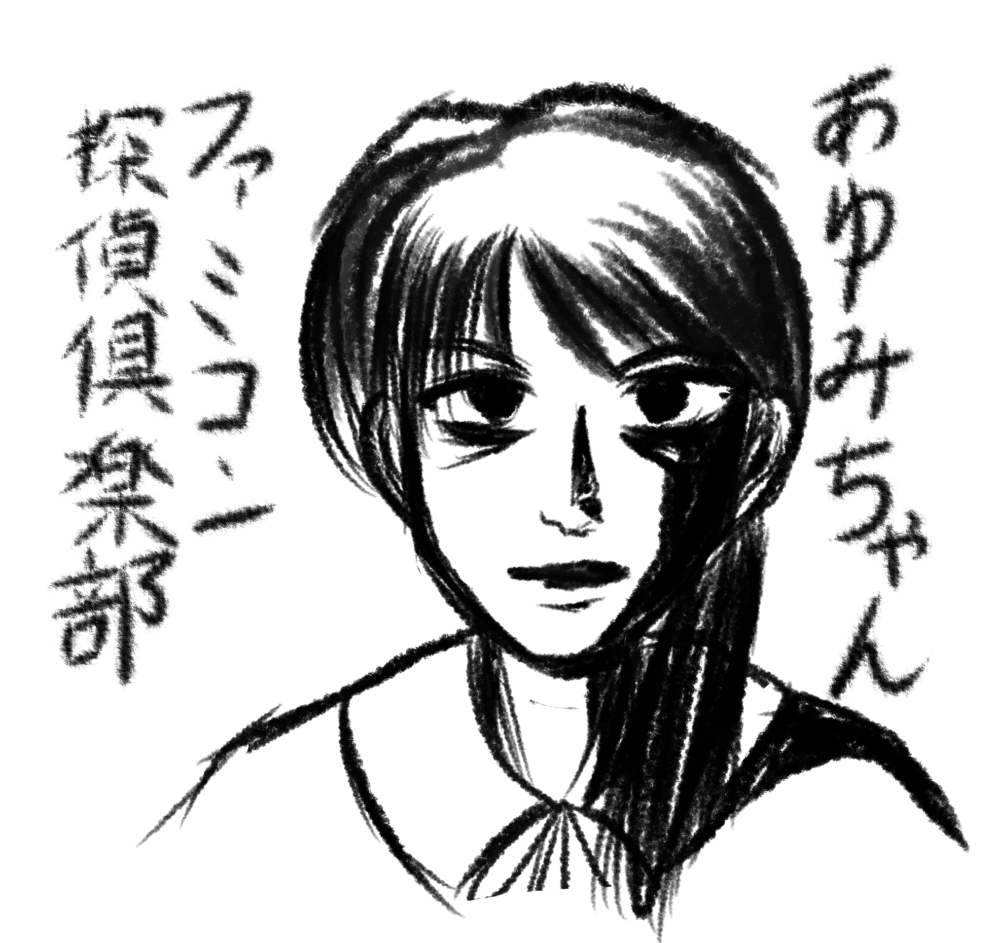 ファミコン探偵倶楽部のあゆみちゃん